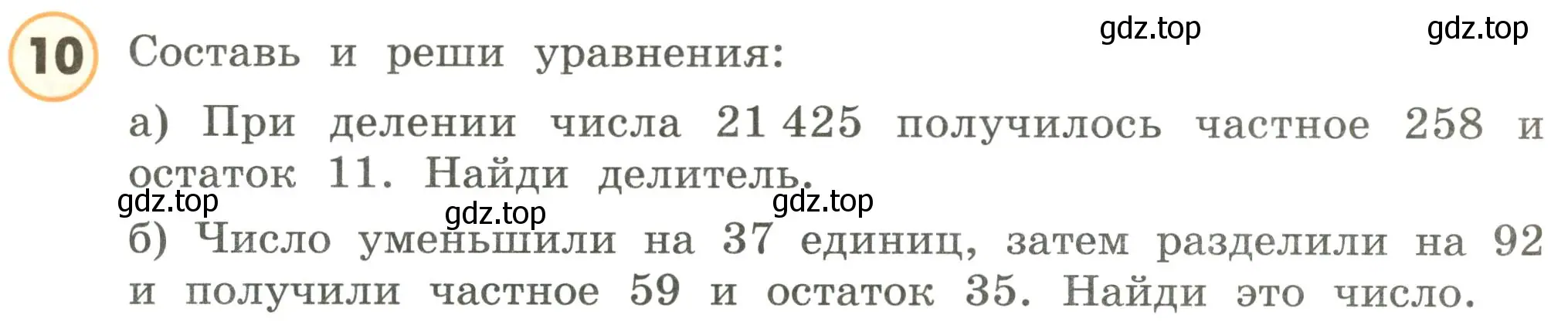 Условие номер 10 (страница 48) гдз по математике 4 класс Петерсон, учебник 3 часть