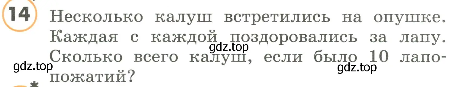 Условие номер 14 (страница 48) гдз по математике 4 класс Петерсон, учебник 3 часть