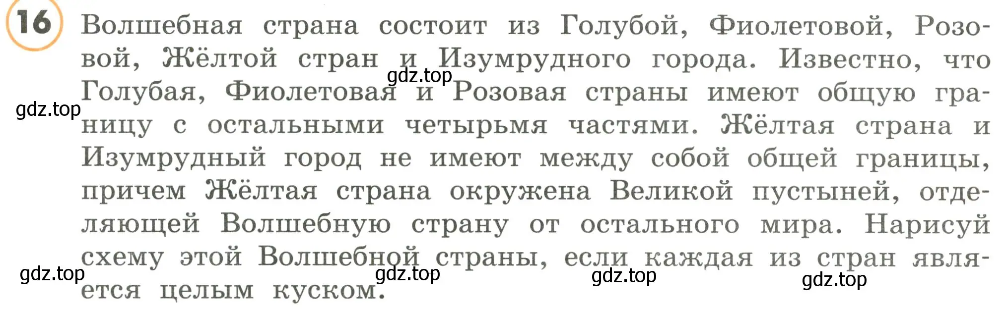 Условие номер 16 (страница 48) гдз по математике 4 класс Петерсон, учебник 3 часть