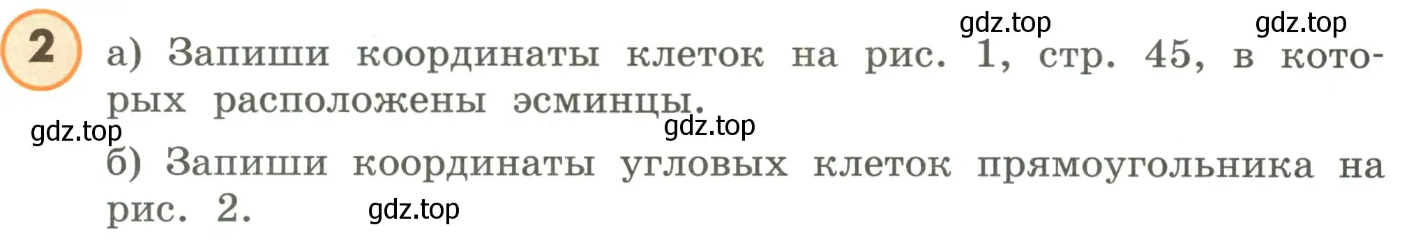 Условие номер 2 (страница 46) гдз по математике 4 класс Петерсон, учебник 3 часть