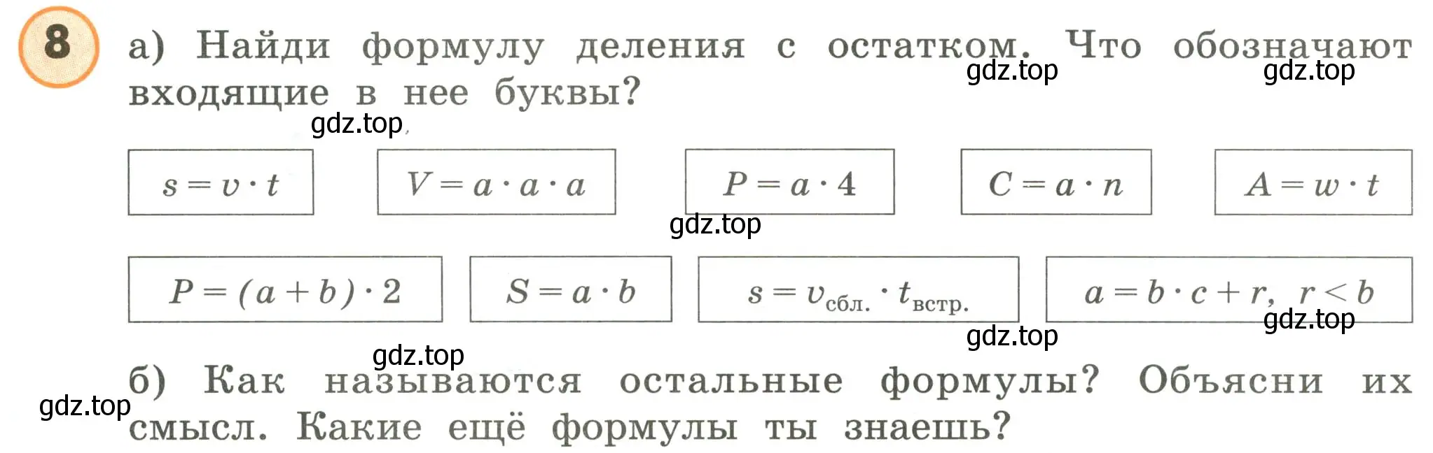 Условие номер 8 (страница 47) гдз по математике 4 класс Петерсон, учебник 3 часть