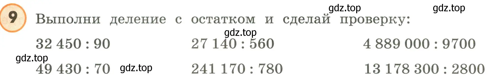 Условие номер 9 (страница 47) гдз по математике 4 класс Петерсон, учебник 3 часть