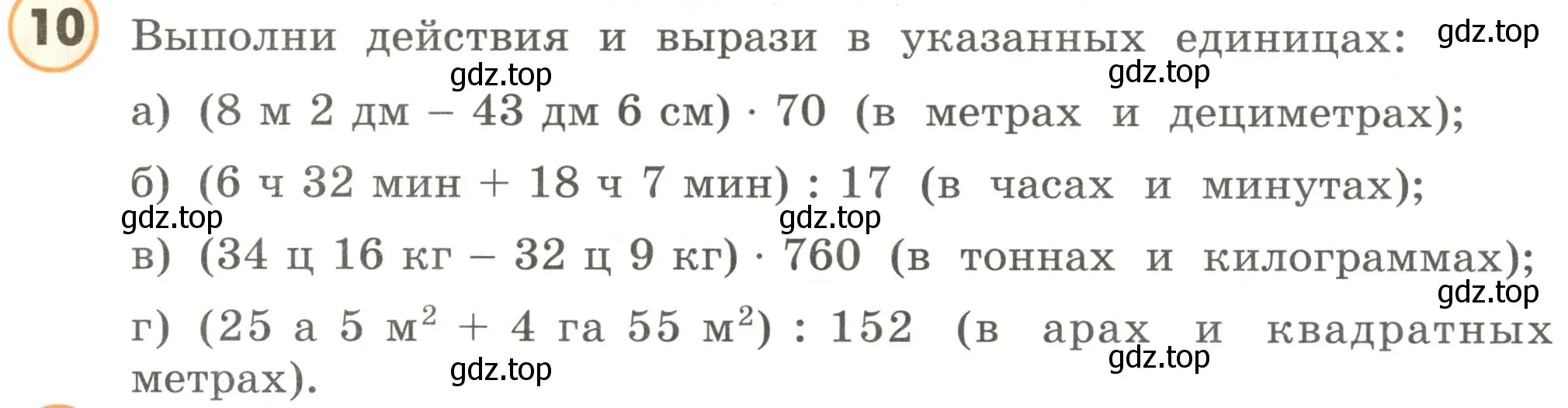 Условие номер 10 (страница 52) гдз по математике 4 класс Петерсон, учебник 3 часть