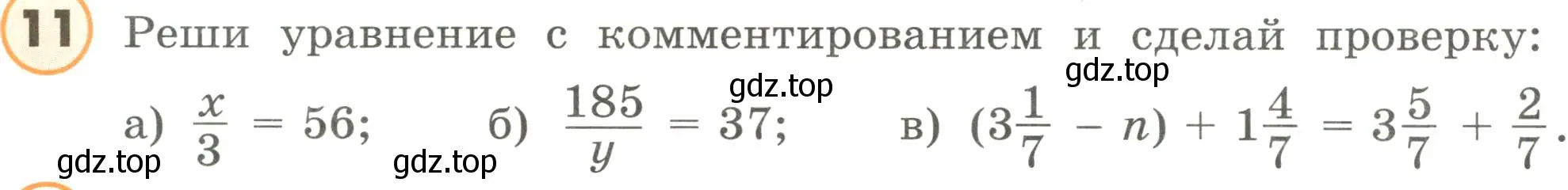 Условие номер 11 (страница 52) гдз по математике 4 класс Петерсон, учебник 3 часть