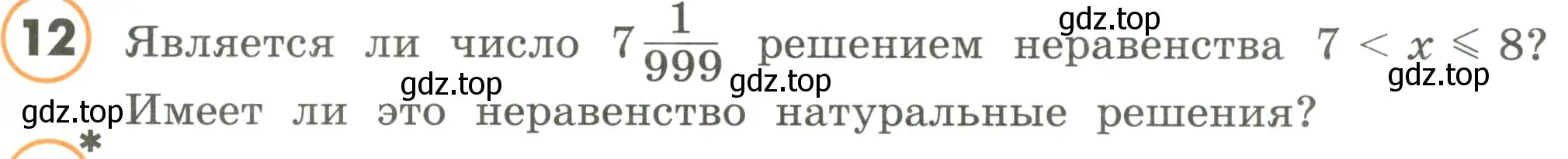 Условие номер 12 (страница 52) гдз по математике 4 класс Петерсон, учебник 3 часть