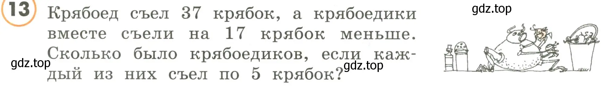 Условие номер 13 (страница 52) гдз по математике 4 класс Петерсон, учебник 3 часть