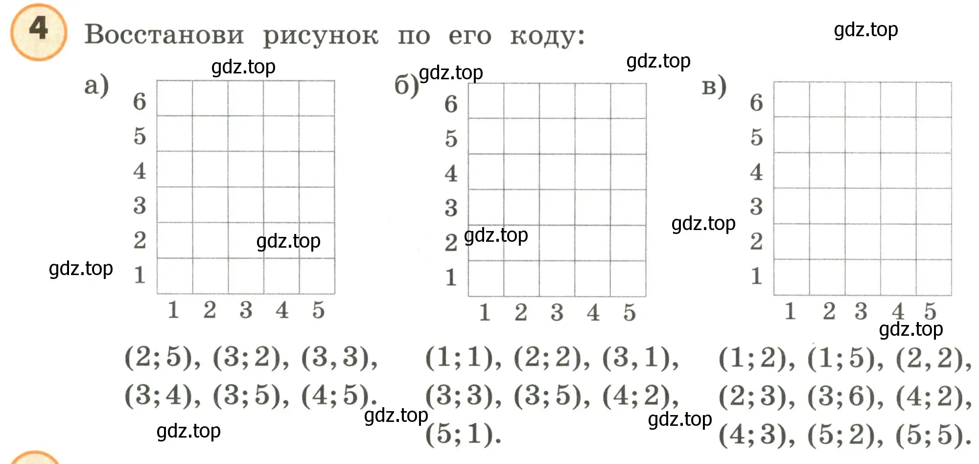 Условие номер 4 (страница 50) гдз по математике 4 класс Петерсон, учебник 3 часть