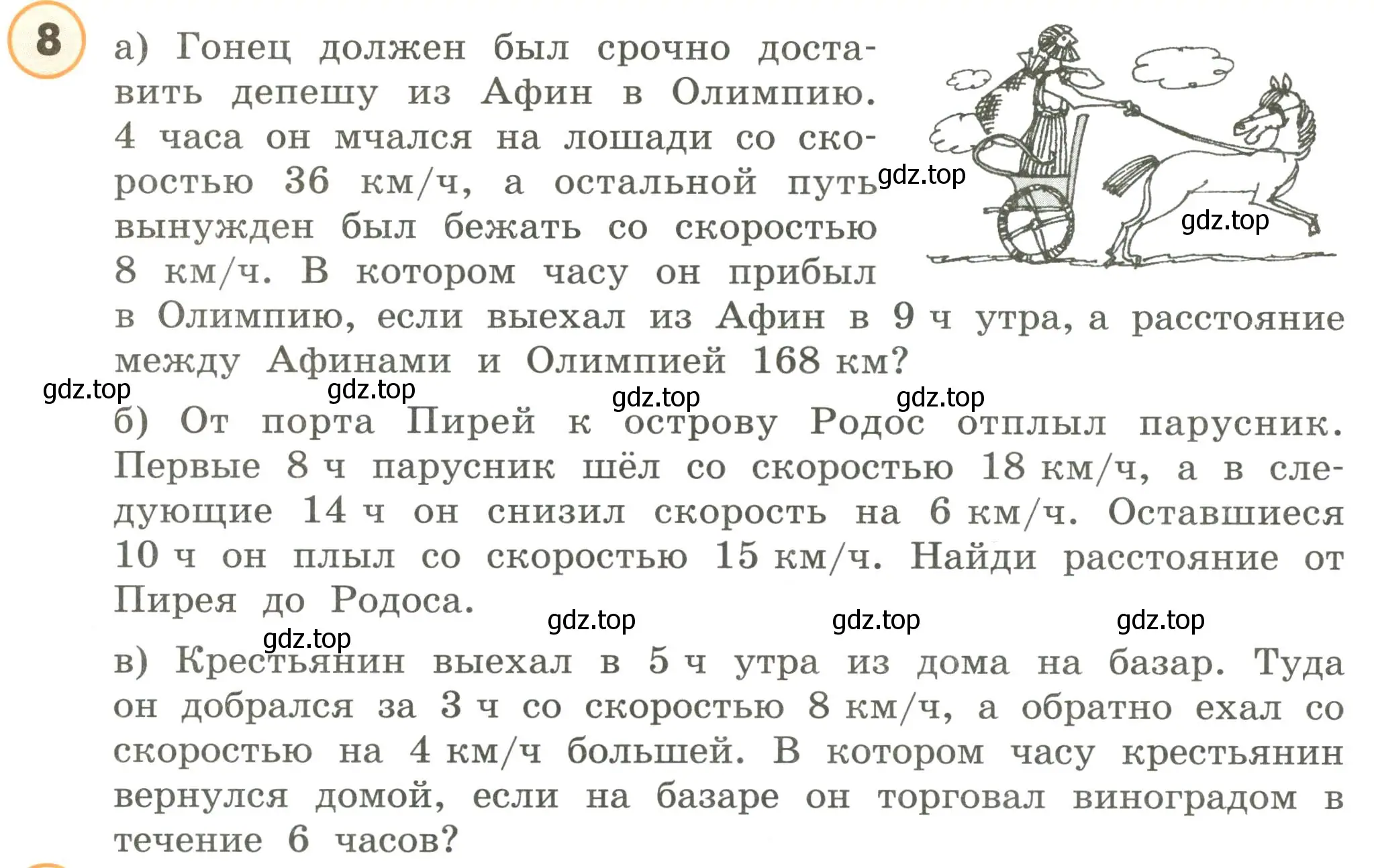 Условие номер 8 (страница 52) гдз по математике 4 класс Петерсон, учебник 3 часть