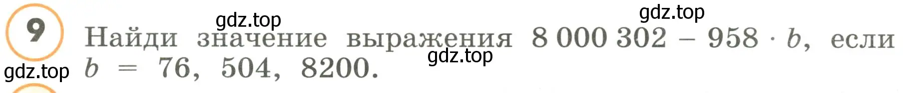 Условие номер 9 (страница 52) гдз по математике 4 класс Петерсон, учебник 3 часть