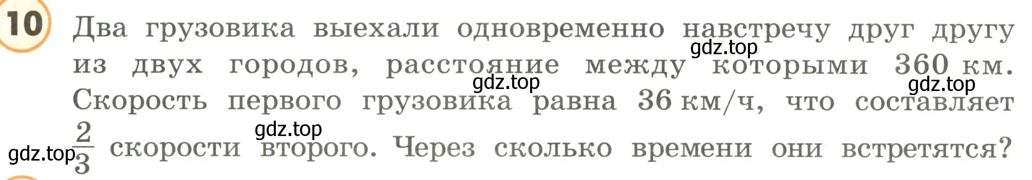 Условие номер 10 (страница 56) гдз по математике 4 класс Петерсон, учебник 3 часть