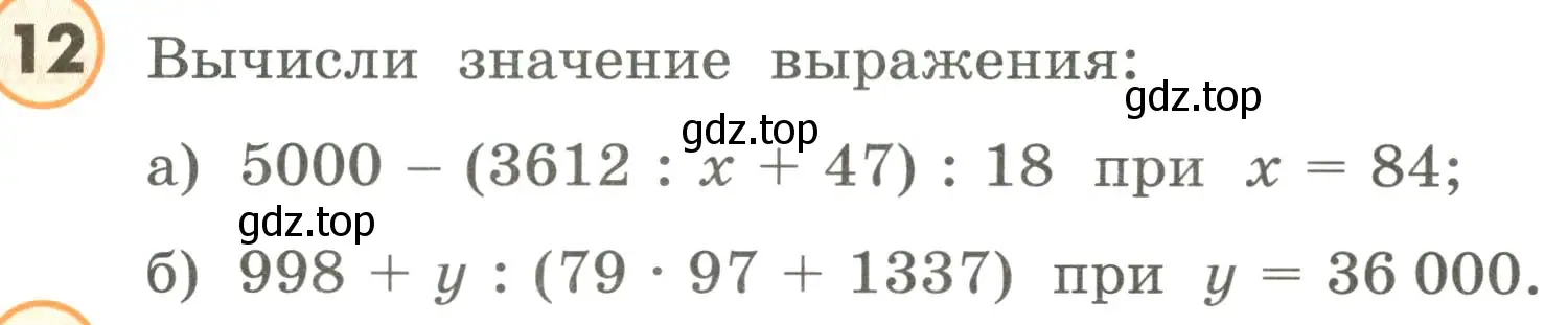 Условие номер 12 (страница 56) гдз по математике 4 класс Петерсон, учебник 3 часть