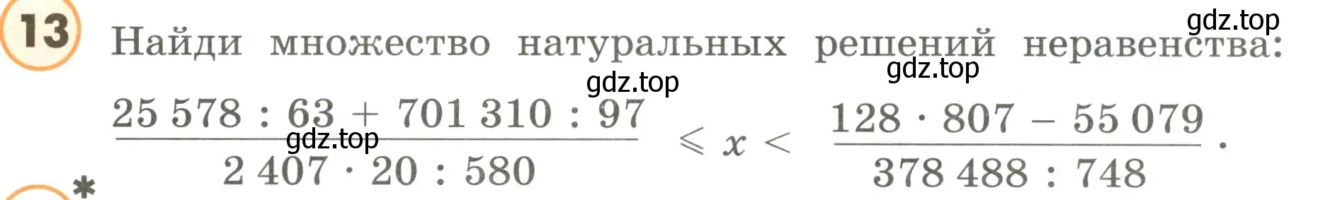 Условие номер 13 (страница 56) гдз по математике 4 класс Петерсон, учебник 3 часть