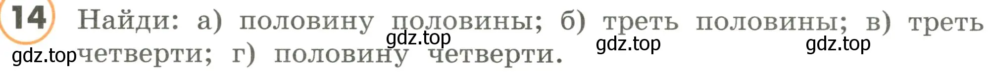 Условие номер 14 (страница 56) гдз по математике 4 класс Петерсон, учебник 3 часть