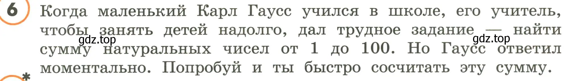 Условие номер 6 (страница 55) гдз по математике 4 класс Петерсон, учебник 3 часть