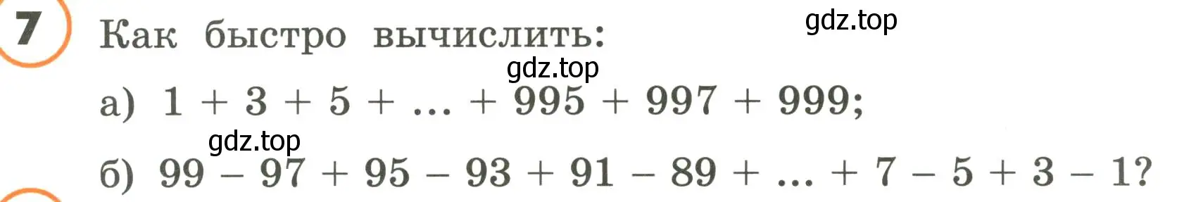 Условие номер 7 (страница 55) гдз по математике 4 класс Петерсон, учебник 3 часть