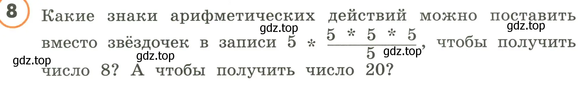 Условие номер 8 (страница 55) гдз по математике 4 класс Петерсон, учебник 3 часть