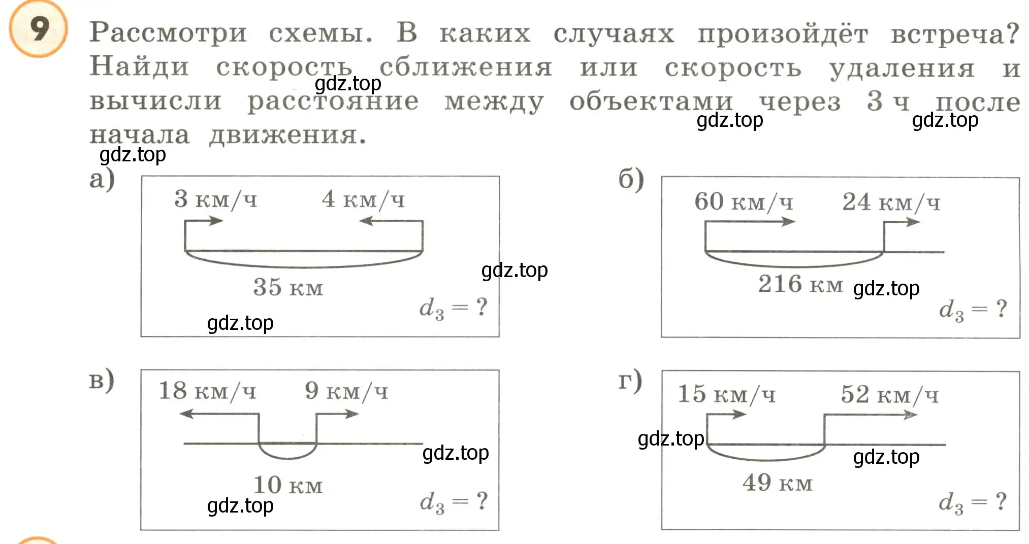 Условие номер 9 (страница 56) гдз по математике 4 класс Петерсон, учебник 3 часть