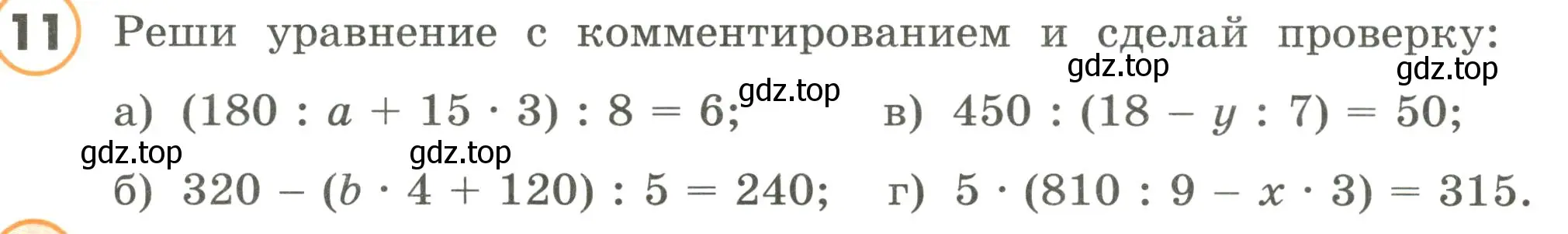 Условие номер 11 (страница 60) гдз по математике 4 класс Петерсон, учебник 3 часть