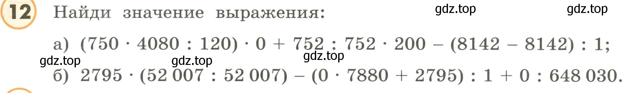 Условие номер 12 (страница 60) гдз по математике 4 класс Петерсон, учебник 3 часть