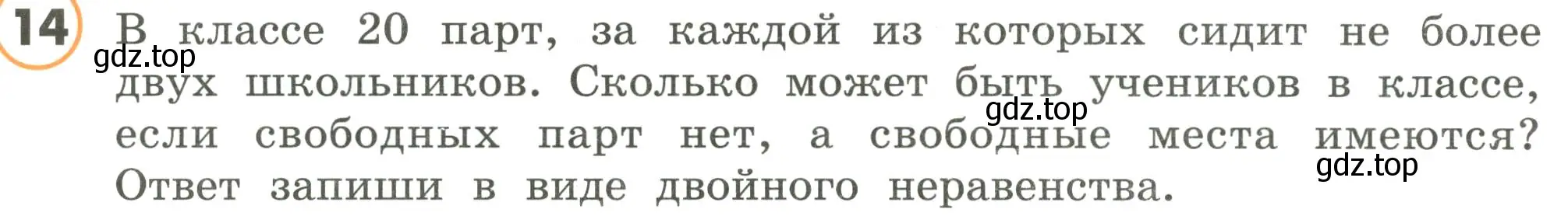 Условие номер 14 (страница 60) гдз по математике 4 класс Петерсон, учебник 3 часть