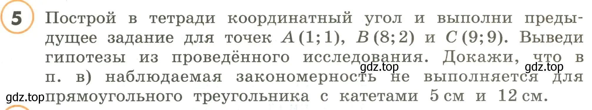 Условие номер 5 (страница 59) гдз по математике 4 класс Петерсон, учебник 3 часть