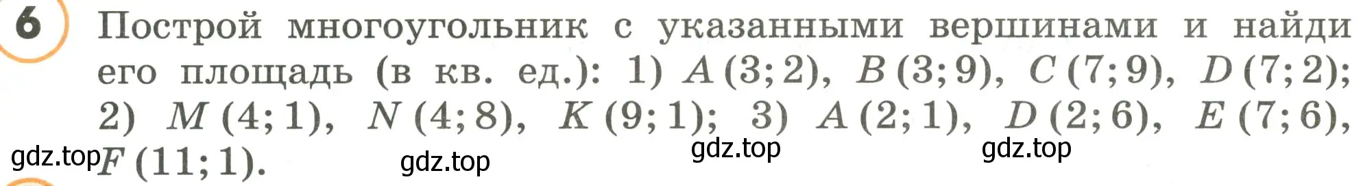 Условие номер 6 (страница 59) гдз по математике 4 класс Петерсон, учебник 3 часть