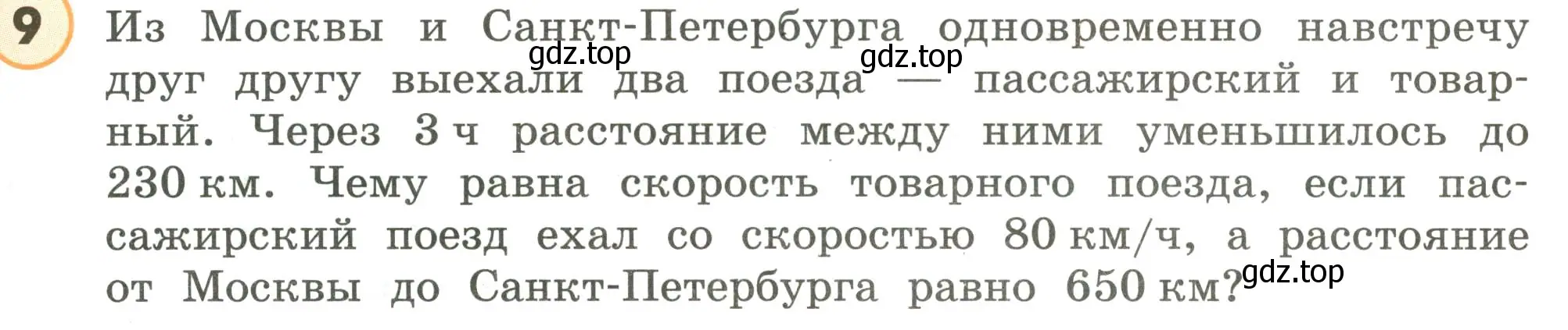 Условие номер 9 (страница 59) гдз по математике 4 класс Петерсон, учебник 3 часть