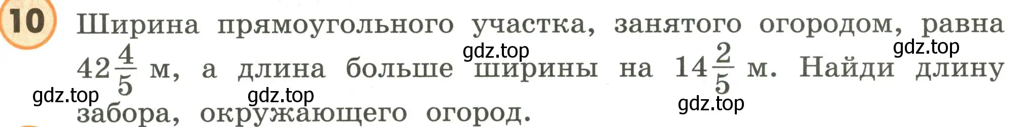 Условие номер 10 (страница 63) гдз по математике 4 класс Петерсон, учебник 3 часть