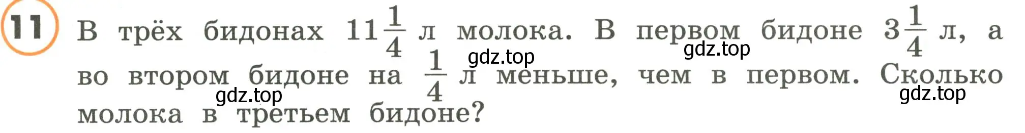 Условие номер 11 (страница 63) гдз по математике 4 класс Петерсон, учебник 3 часть