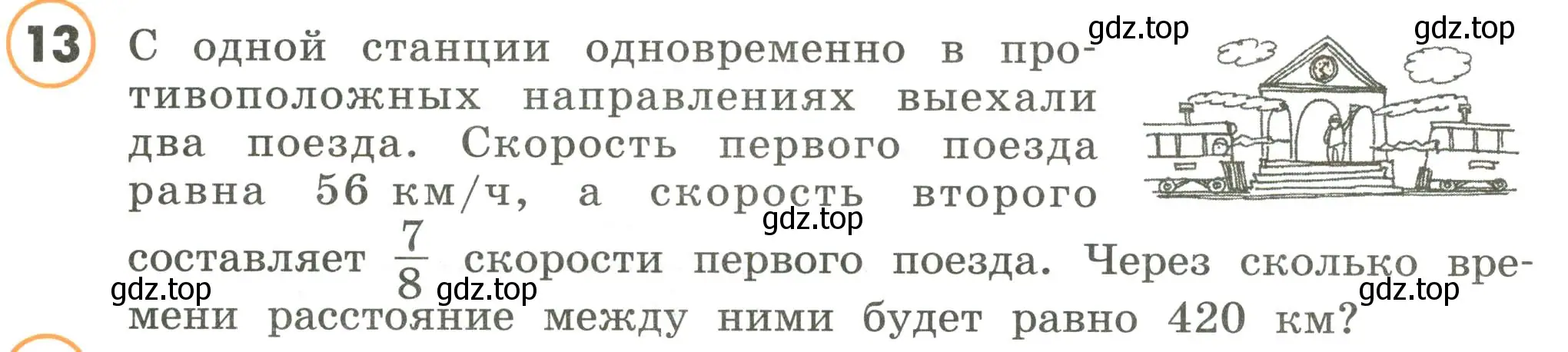 Условие номер 13 (страница 64) гдз по математике 4 класс Петерсон, учебник 3 часть