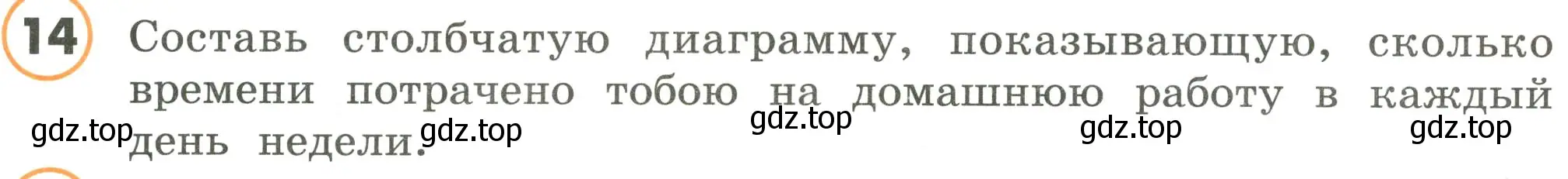 Условие номер 14 (страница 64) гдз по математике 4 класс Петерсон, учебник 3 часть