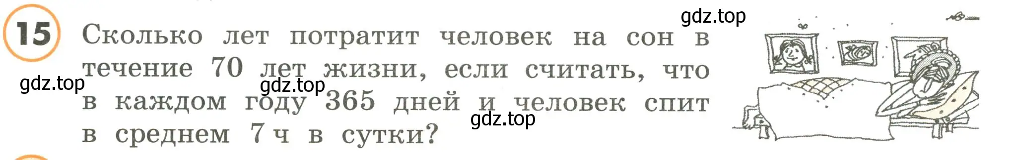 Условие номер 15 (страница 64) гдз по математике 4 класс Петерсон, учебник 3 часть