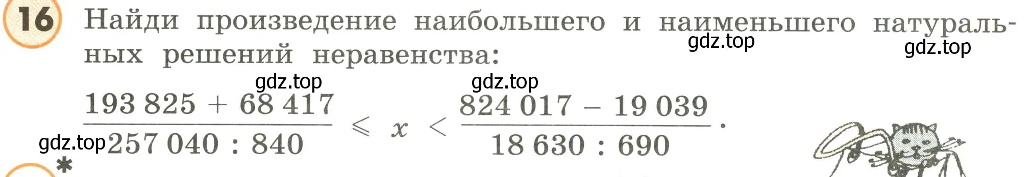 Условие номер 16 (страница 64) гдз по математике 4 класс Петерсон, учебник 3 часть