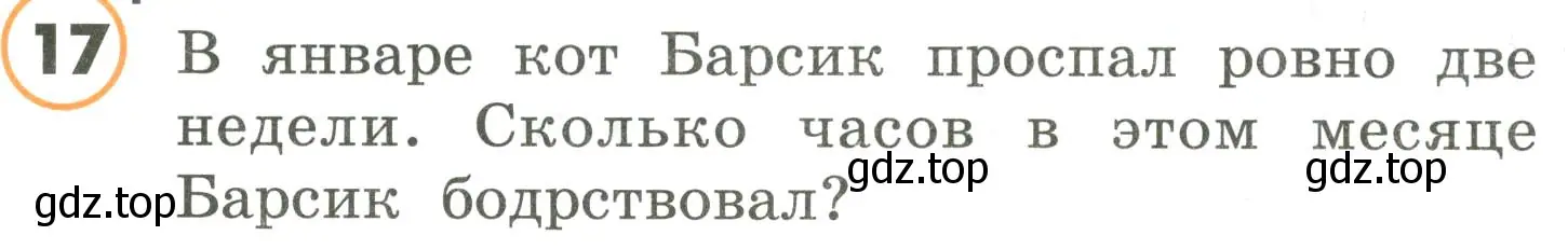 Условие номер 17 (страница 64) гдз по математике 4 класс Петерсон, учебник 3 часть