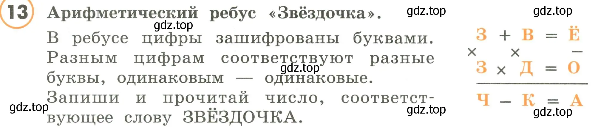 Условие номер 13 (страница 68) гдз по математике 4 класс Петерсон, учебник 3 часть