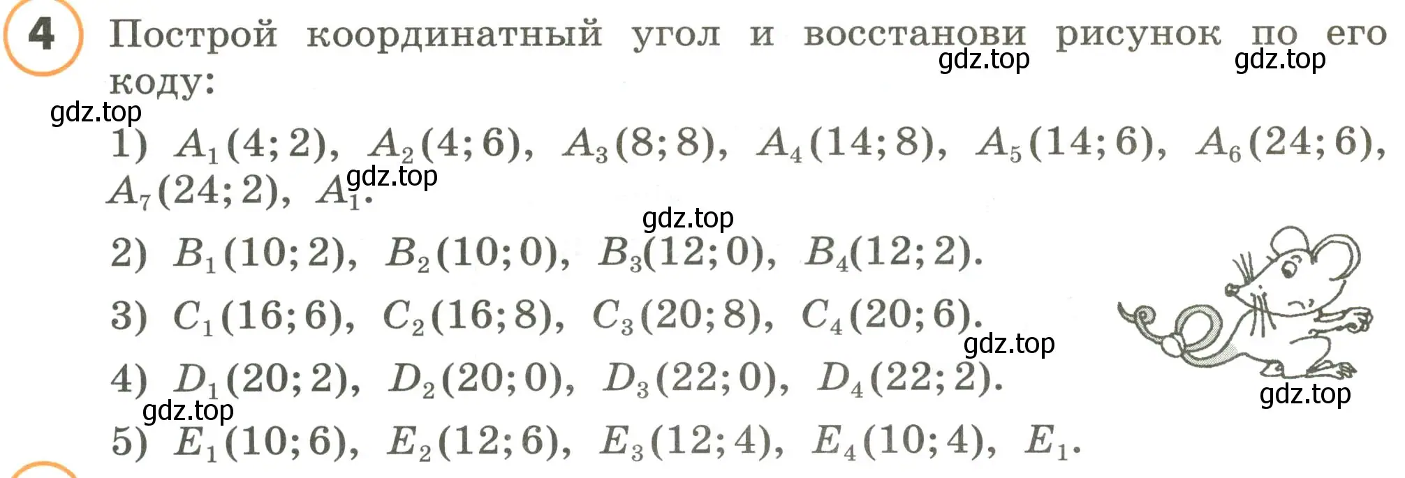 Условие номер 4 (страница 67) гдз по математике 4 класс Петерсон, учебник 3 часть