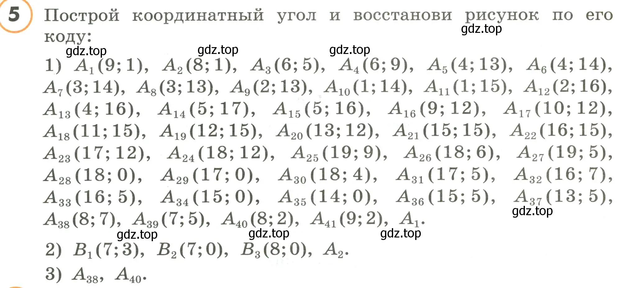 Условие номер 5 (страница 67) гдз по математике 4 класс Петерсон, учебник 3 часть