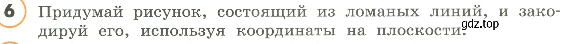 Условие номер 6 (страница 67) гдз по математике 4 класс Петерсон, учебник 3 часть