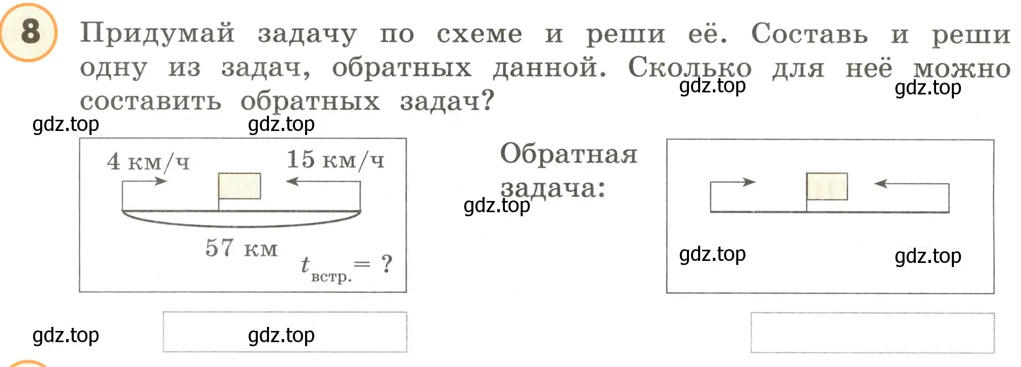 Условие номер 8 (страница 68) гдз по математике 4 класс Петерсон, учебник 3 часть