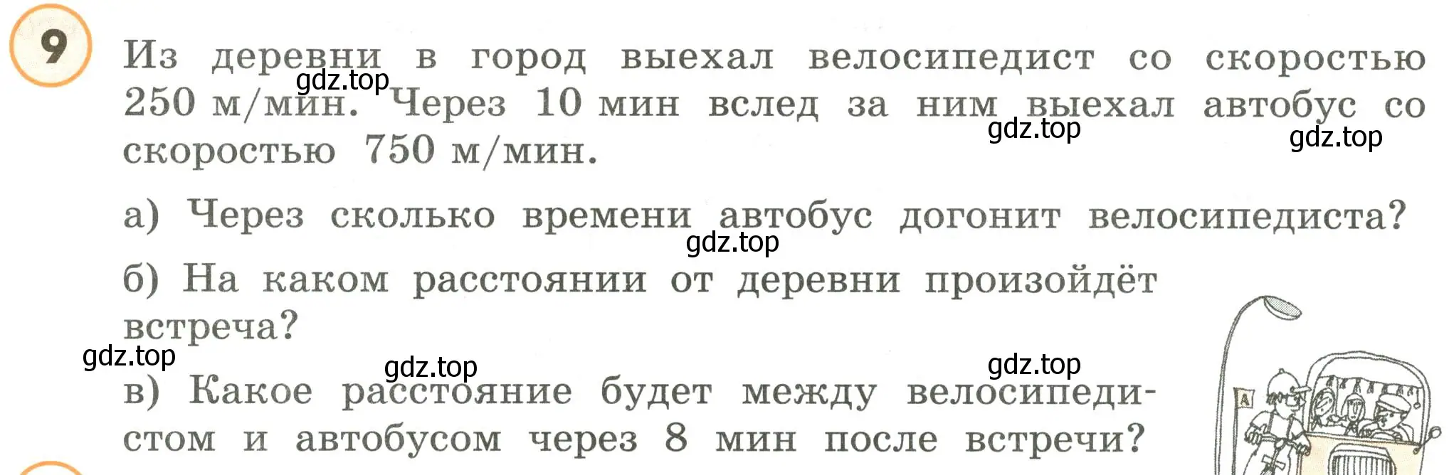 Условие номер 9 (страница 68) гдз по математике 4 класс Петерсон, учебник 3 часть