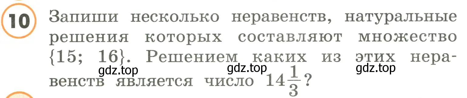 Условие номер 10 (страница 72) гдз по математике 4 класс Петерсон, учебник 3 часть