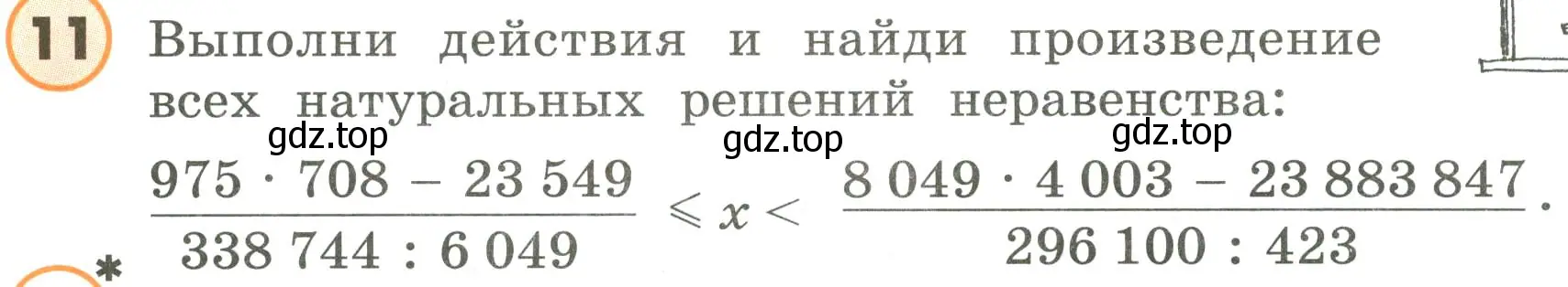 Условие номер 11 (страница 72) гдз по математике 4 класс Петерсон, учебник 3 часть