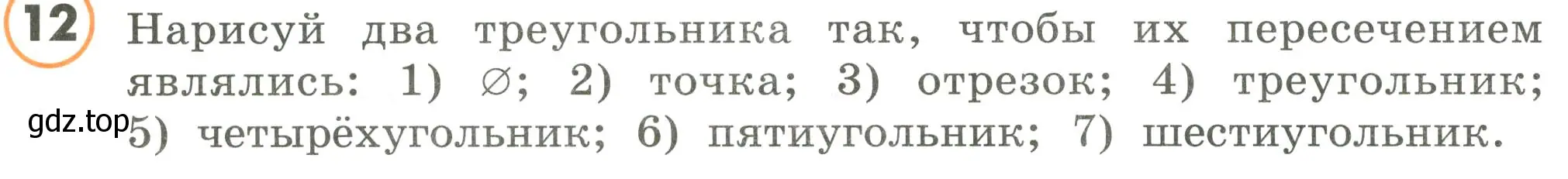 Условие номер 12 (страница 72) гдз по математике 4 класс Петерсон, учебник 3 часть