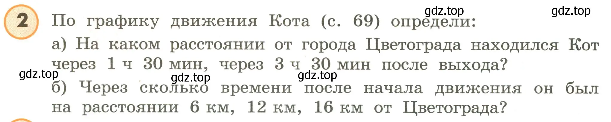 Условие номер 2 (страница 70) гдз по математике 4 класс Петерсон, учебник 3 часть