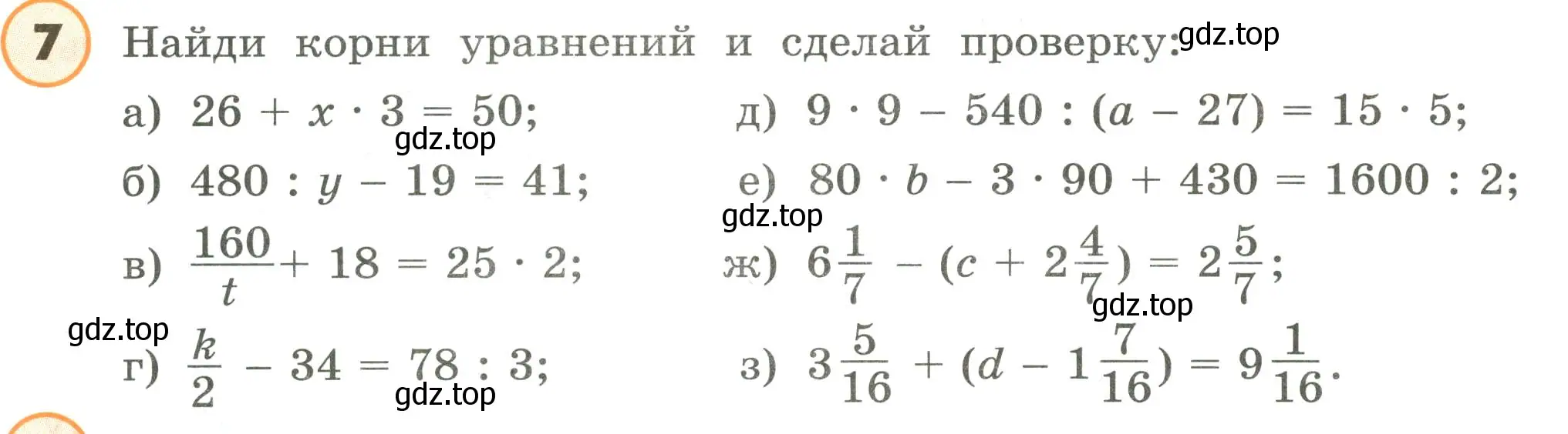 Условие номер 7 (страница 72) гдз по математике 4 класс Петерсон, учебник 3 часть