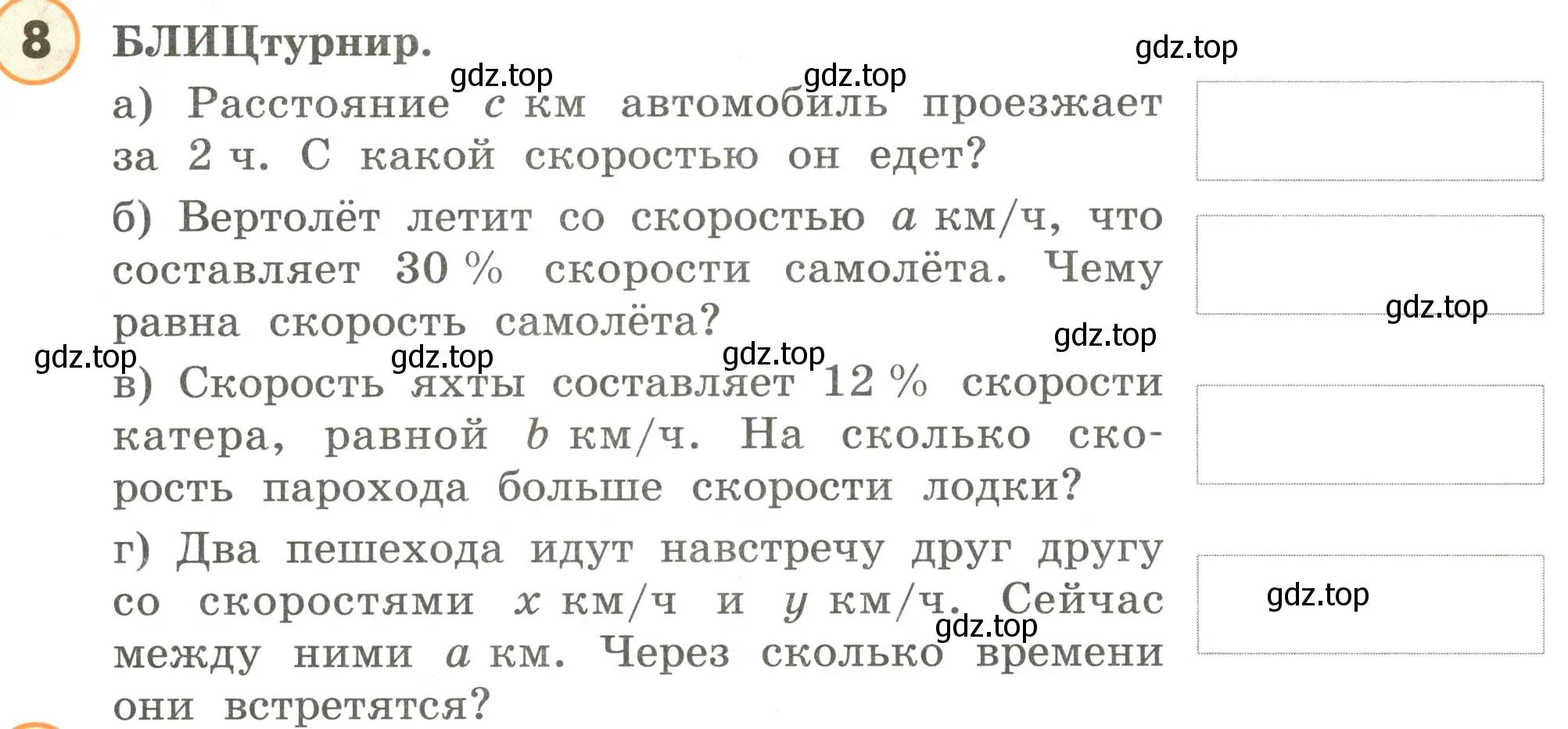 Условие номер 8 (страница 72) гдз по математике 4 класс Петерсон, учебник 3 часть