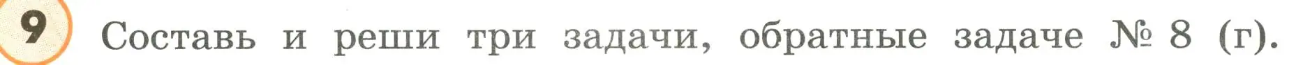 Условие номер 9 (страница 72) гдз по математике 4 класс Петерсон, учебник 3 часть