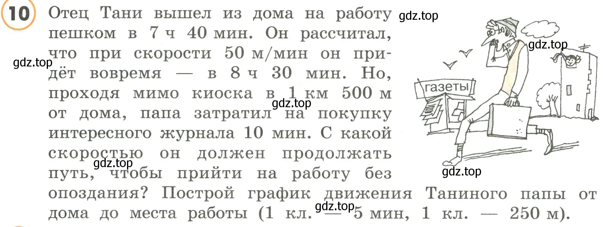 Условие номер 10 (страница 76) гдз по математике 4 класс Петерсон, учебник 3 часть