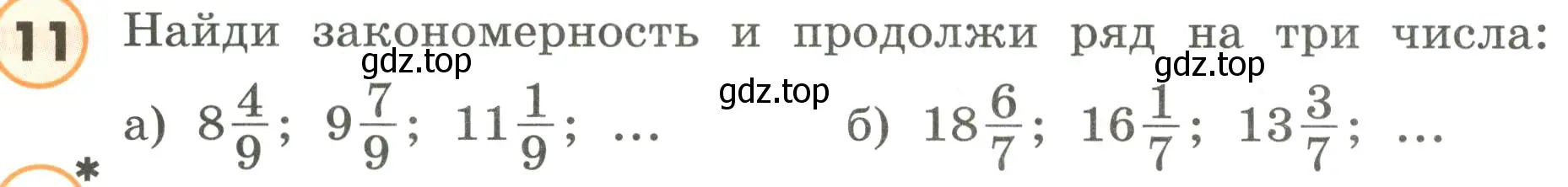 Условие номер 11 (страница 76) гдз по математике 4 класс Петерсон, учебник 3 часть