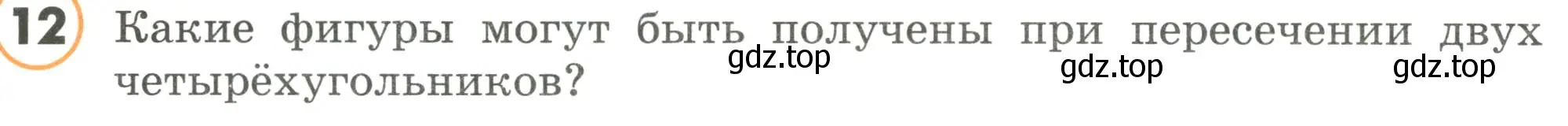 Условие номер 12 (страница 76) гдз по математике 4 класс Петерсон, учебник 3 часть